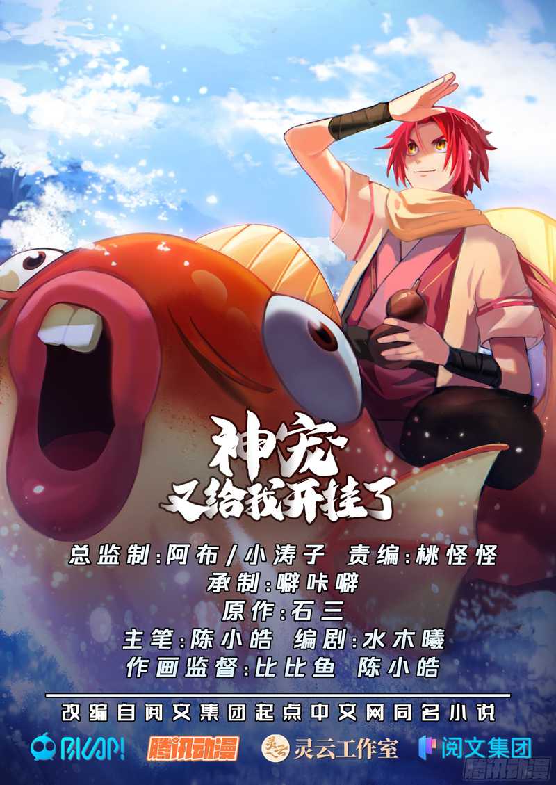Godly Pet Has Opened Up for Me Again Chapter 56 Gambar 2