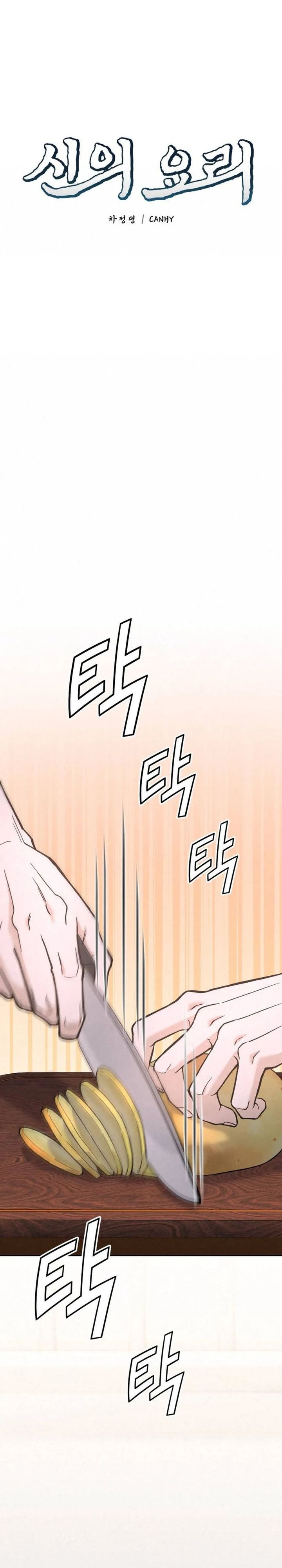 God’s Cuisine Chapter 26 Gambar 13