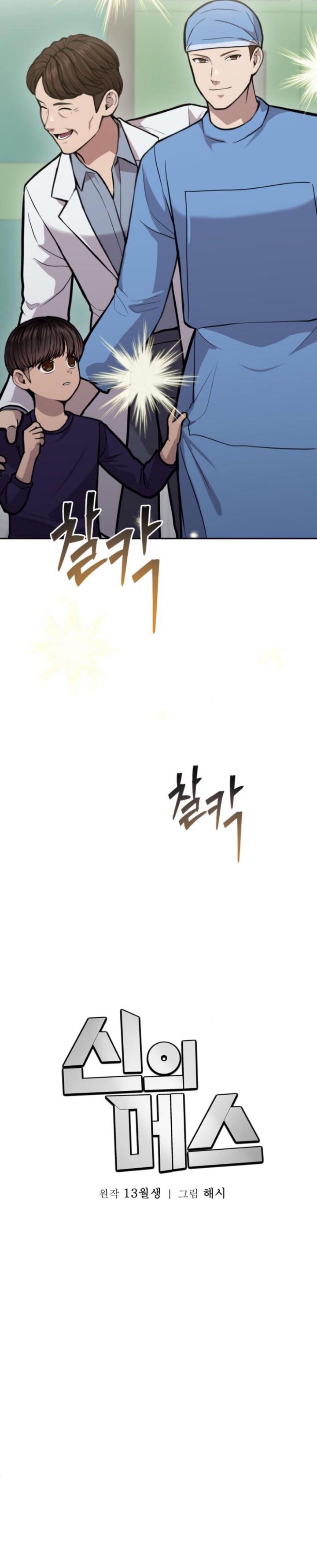 God’s Scalpel Chapter 24 Gambar 27