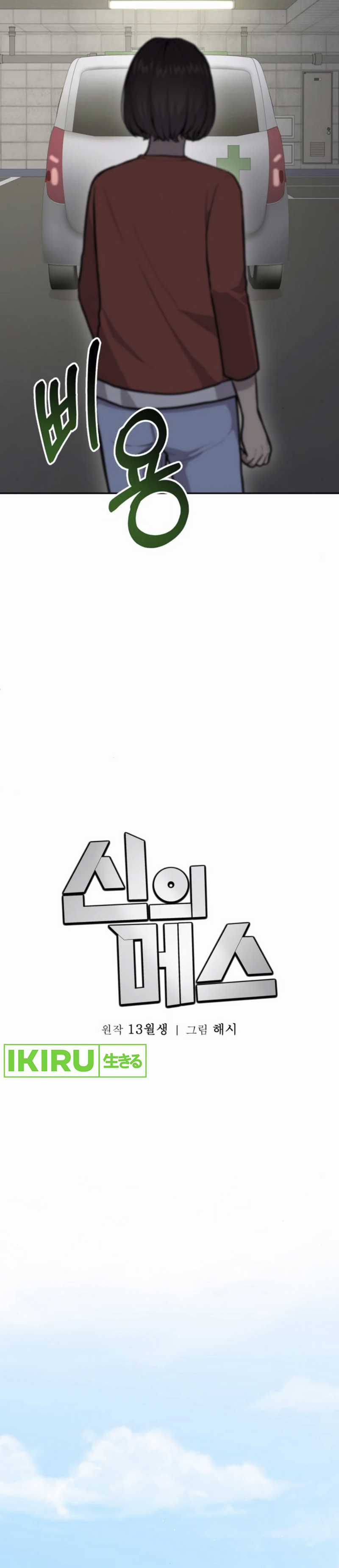 God’s Scalpel Chapter 31 Gambar 14