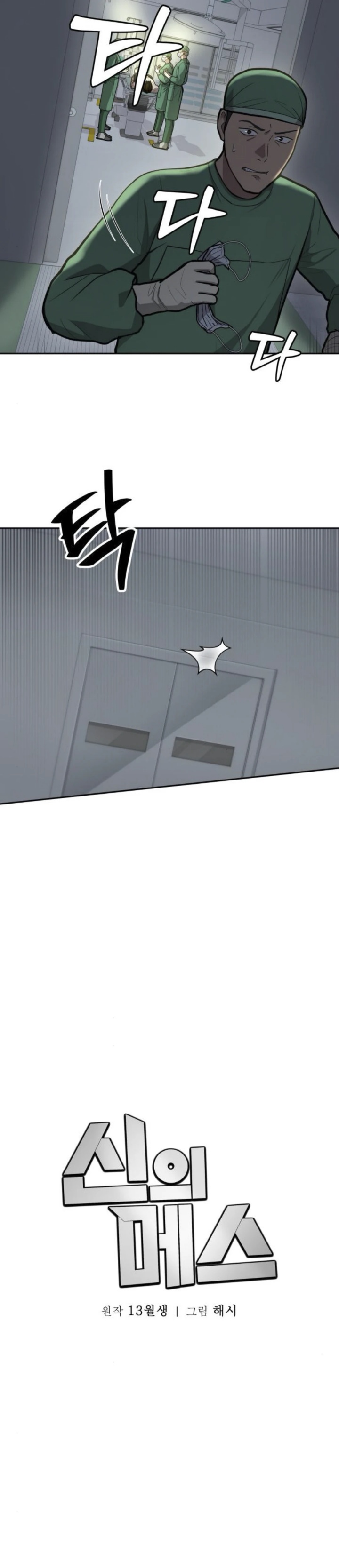 God’s Scalpel Chapter 33 Gambar 8