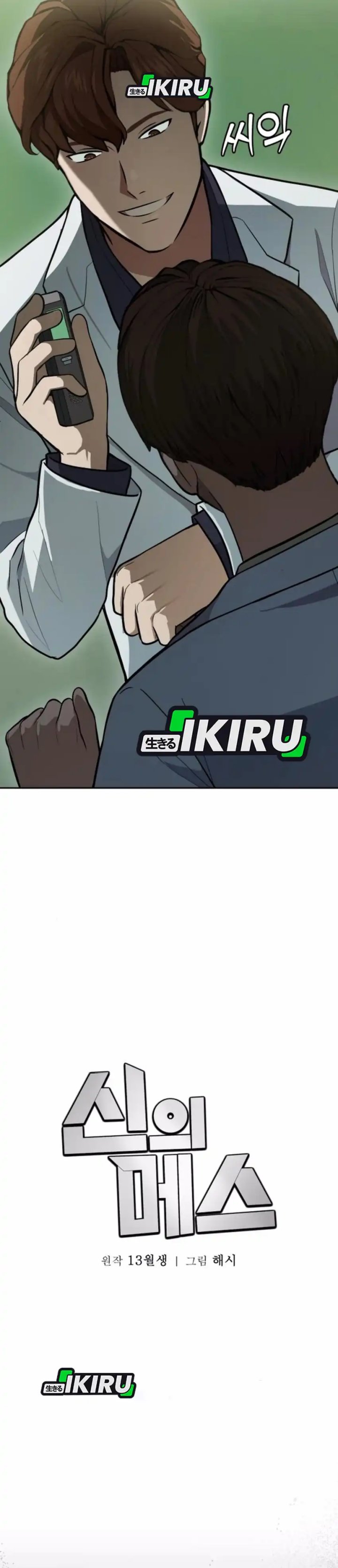 God’s Scalpel Chapter 36 Gambar 18