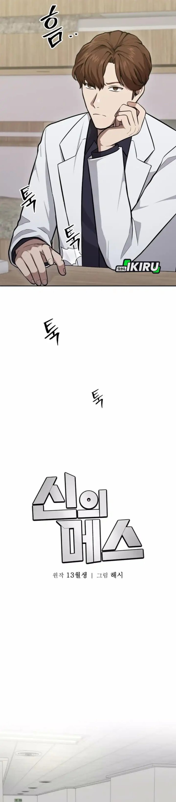 God’s Scalpel Chapter 37 Gambar 14