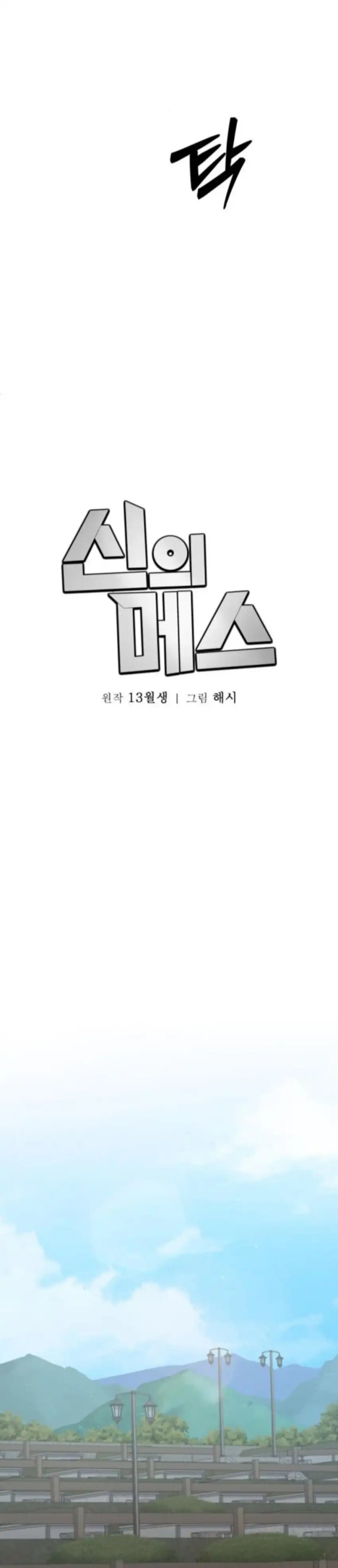 God’s Scalpel Chapter 38 Gambar 16