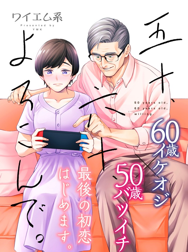 Gojuu, Rokujuu, Yorokonde Chapter 01 Gambar 2