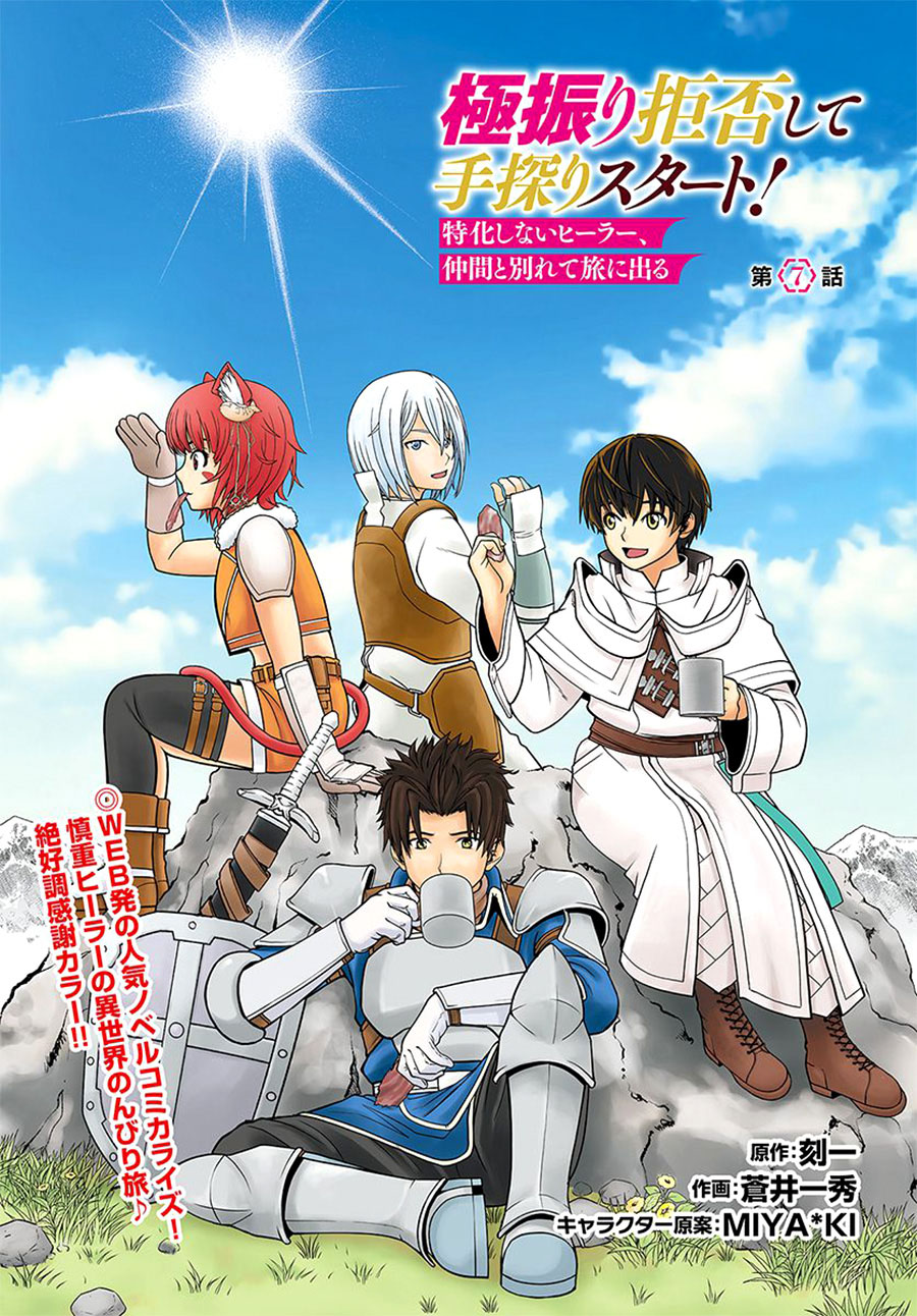 Gokufuri Kyohi Shite Tesaguri Starto! Chapter 07.1 Gambar 2