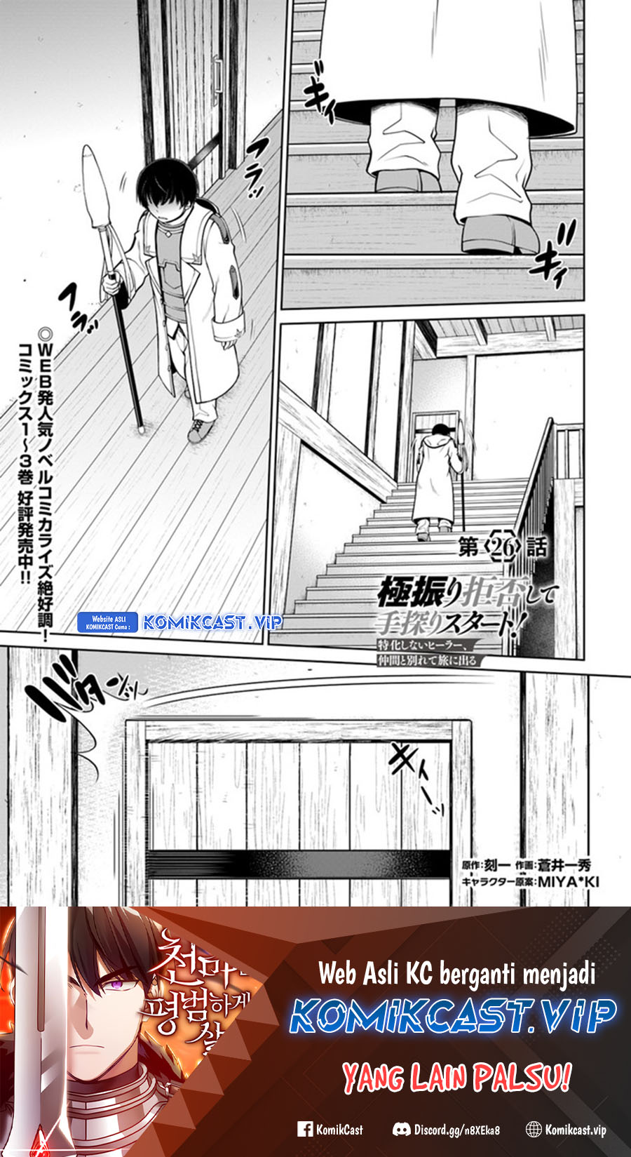 Gokufuri Kyohi Shite Tesaguri Starto! Chapter 26 Gambar 2