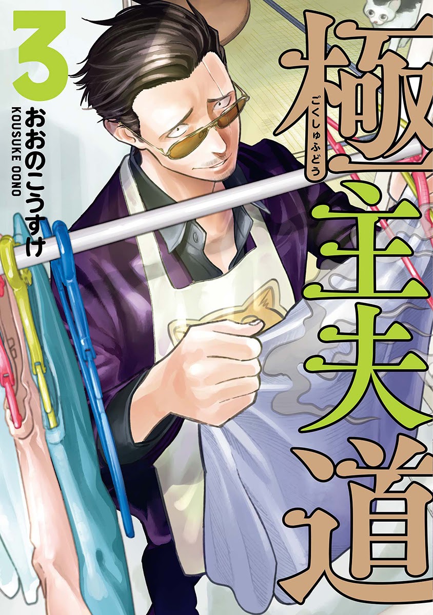 Gokushufudou: The Way of the House Husband Chapter 31 Gambar 3