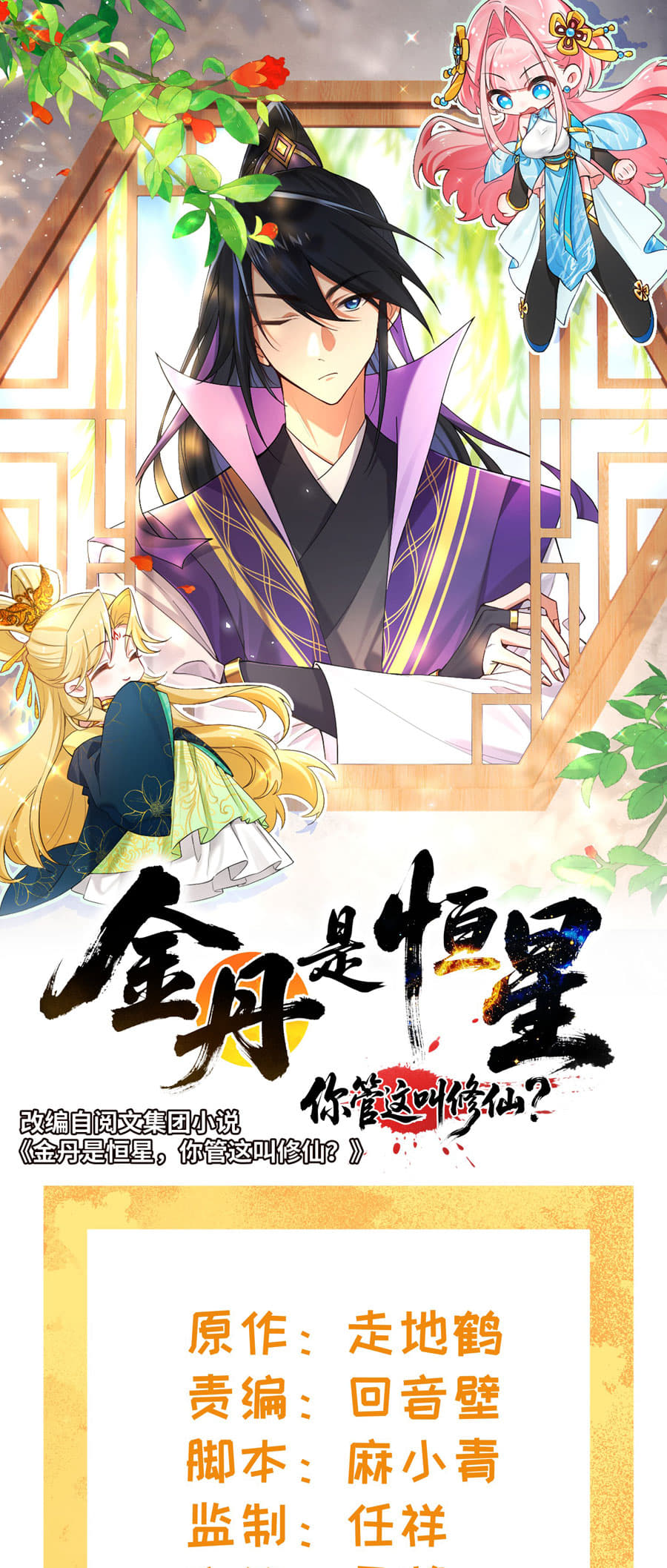 Golden Core Is a Star You Call This Cultivating Immortality Chapter 05 Gambar 2