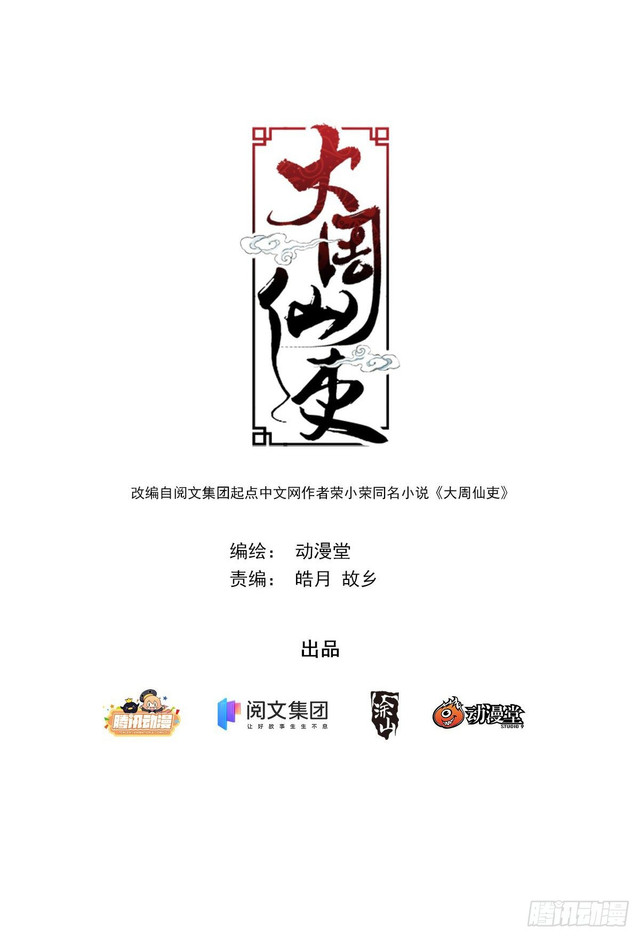 Great Zhou Immortal Officials Chapter 04 Gambar 2