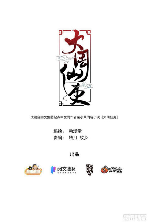 Great Zhou Immortal Officials Chapter 07 Gambar 2
