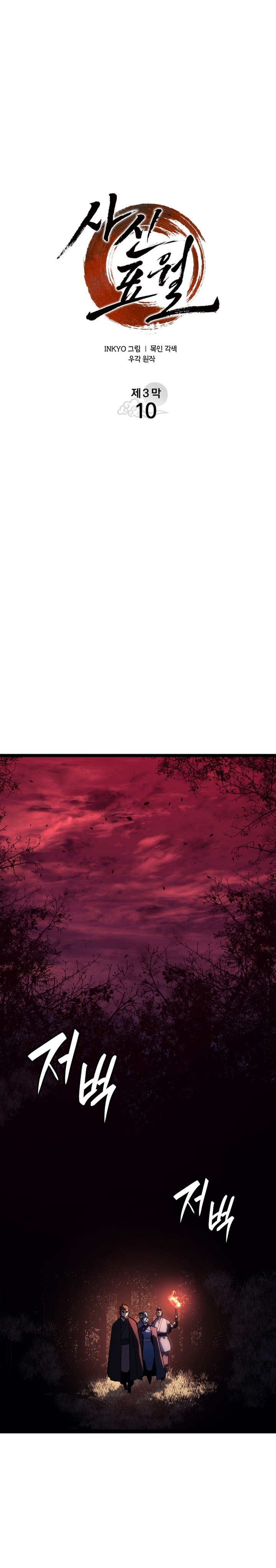 Grim Reaper of the Drifting Moon Chapter 104 Gambar 18