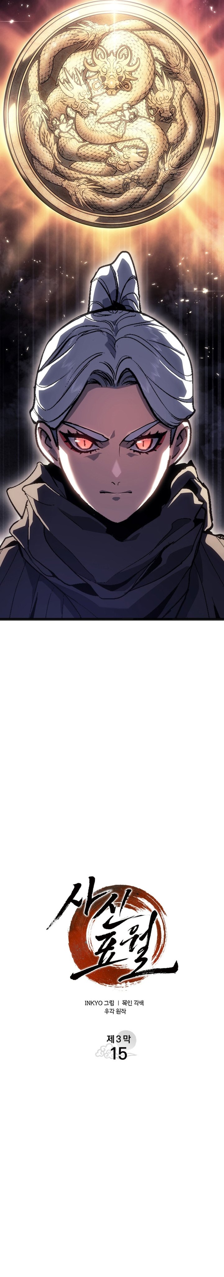 Grim Reaper of the Drifting Moon Chapter 109 Gambar 24