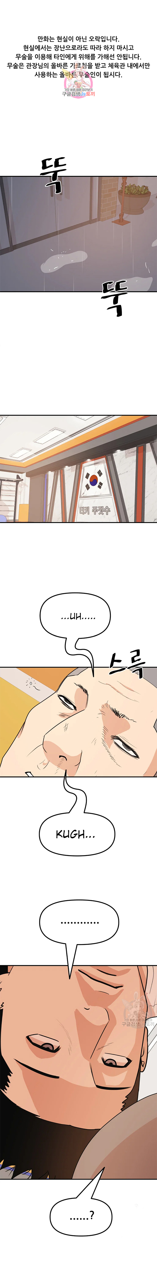 Guard Pass Chapter 49.1 Gambar 2