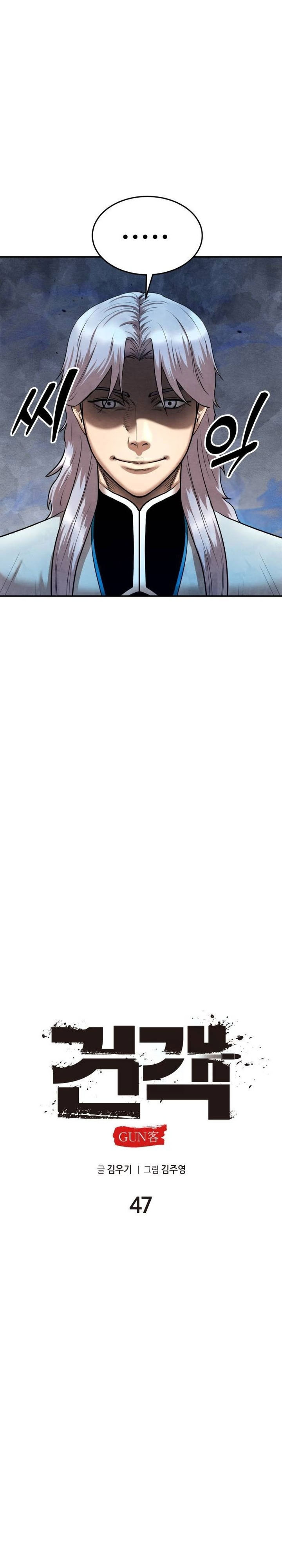 Guest Gun Chapter 47 Gambar 10