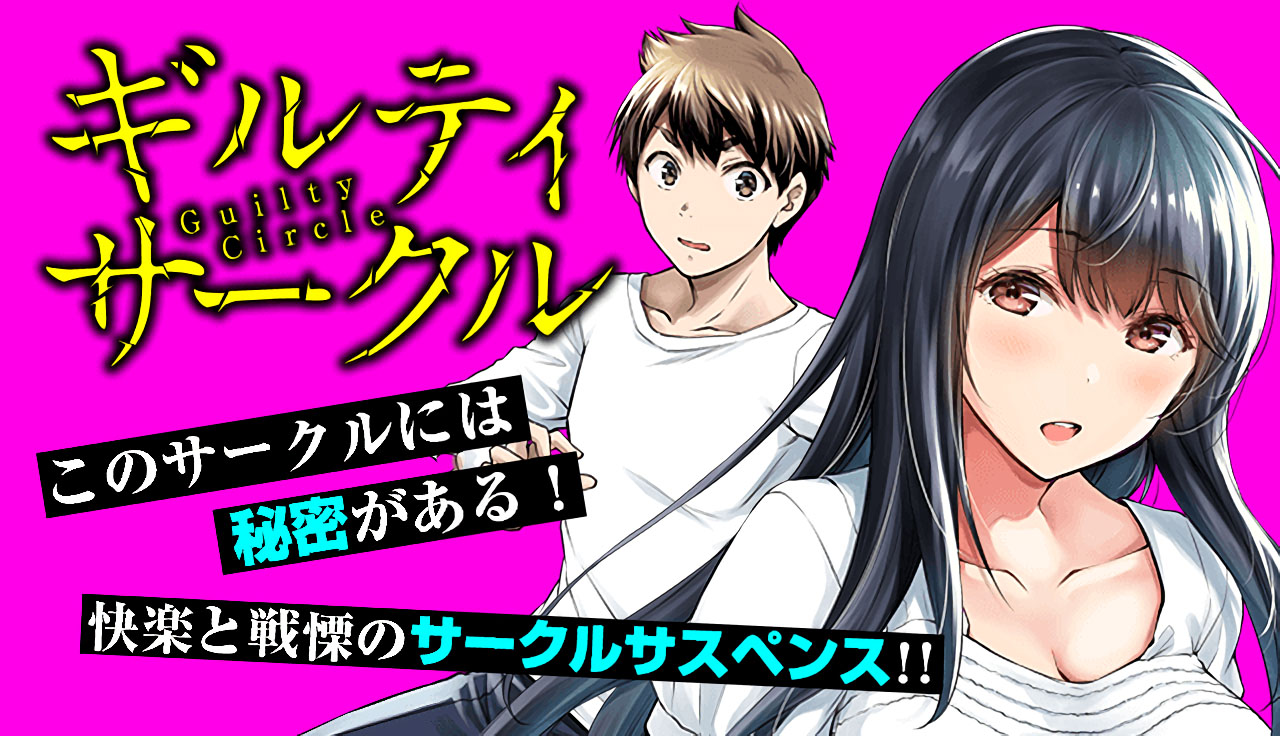 Guilty Circle Chapter 01 Gambar 1