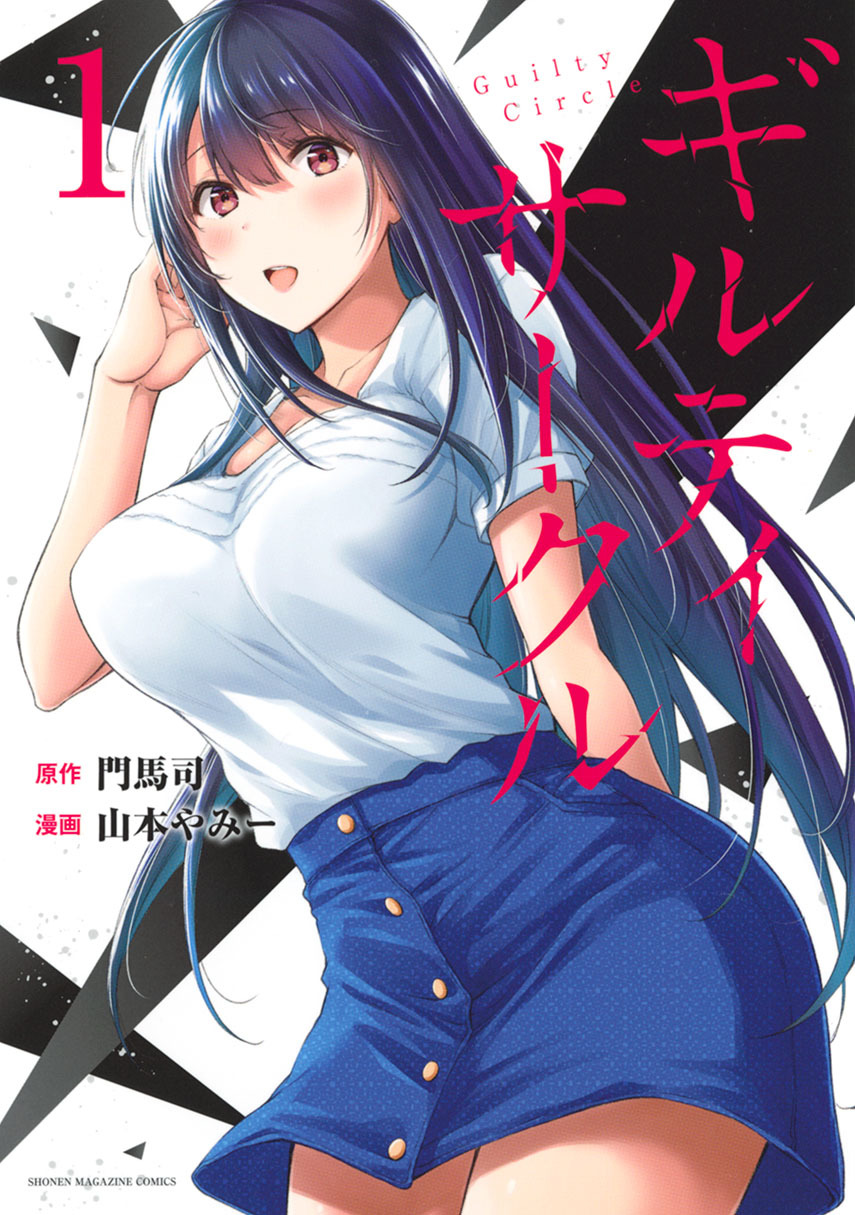 Guilty Circle Chapter 14 Gambar 1
