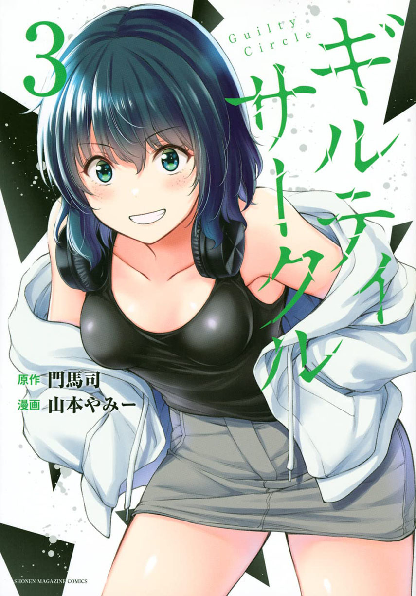 Guilty Circle Chapter 37 Gambar 1