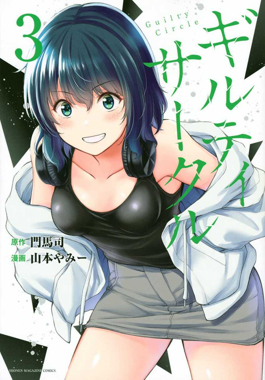 Guilty Circle Chapter 52 Gambar 1