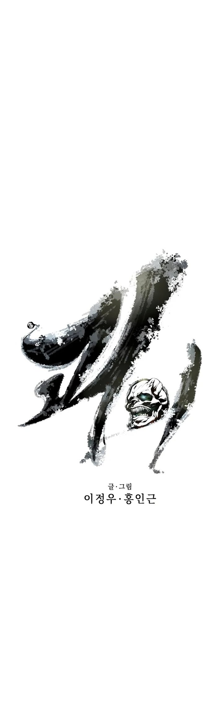 Gwei (The Monstrous Gui) Chapter 18 Gambar 11