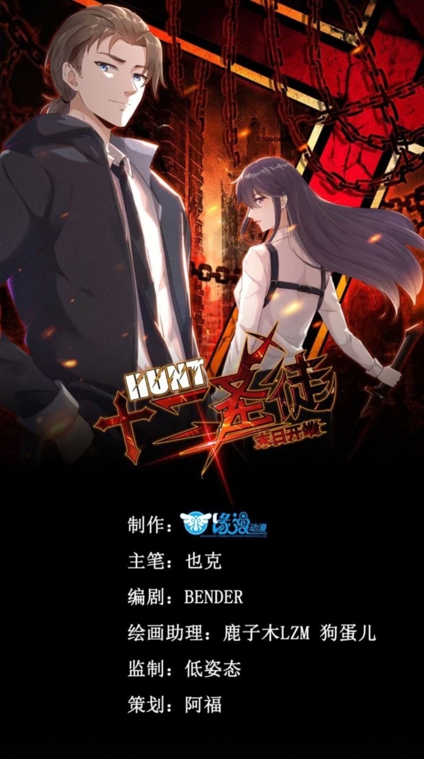 HUNT Twelve Saints : The Beginning of The End Chapter 07 Gambar 1