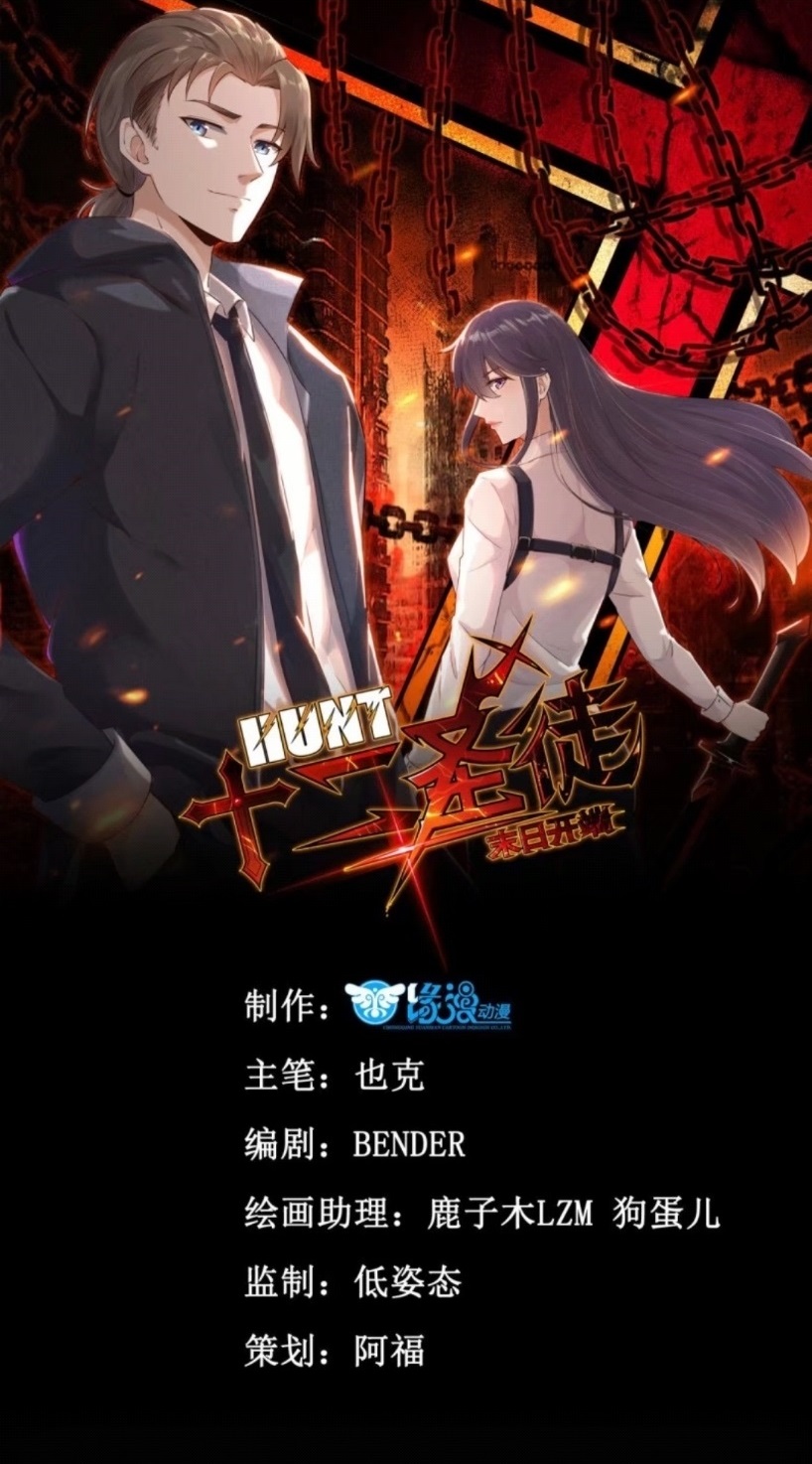 HUNT Twelve Saints : The Beginning of The End Chapter 09 Gambar 1