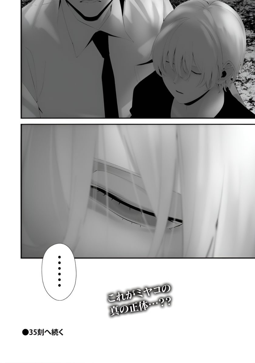Hachigatsu Kokonoka Boku wa Kimi ni Kuwareru. Chapter 34 Gambar 19