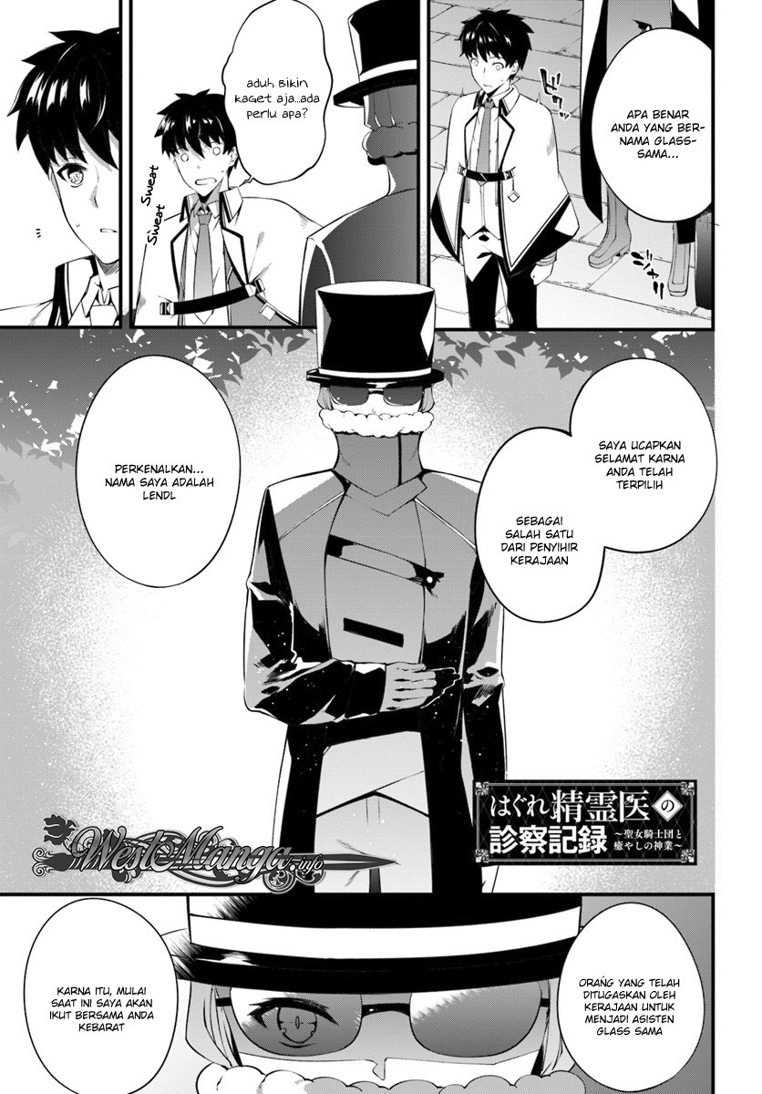 Hagure Seirei Ino Shinsatsu Kiroku ~ Seijo Kishi-dan to Iyashi no Kamiwaza Chapter 03 Gambar 1