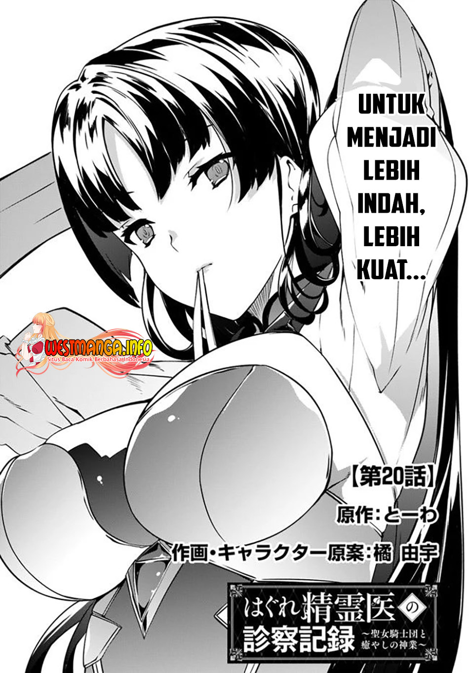 Hagure Seirei Ino Shinsatsu Kiroku ~ Seijo Kishi-dan to Iyashi no Kamiwaza Chapter 20 Gambar 4
