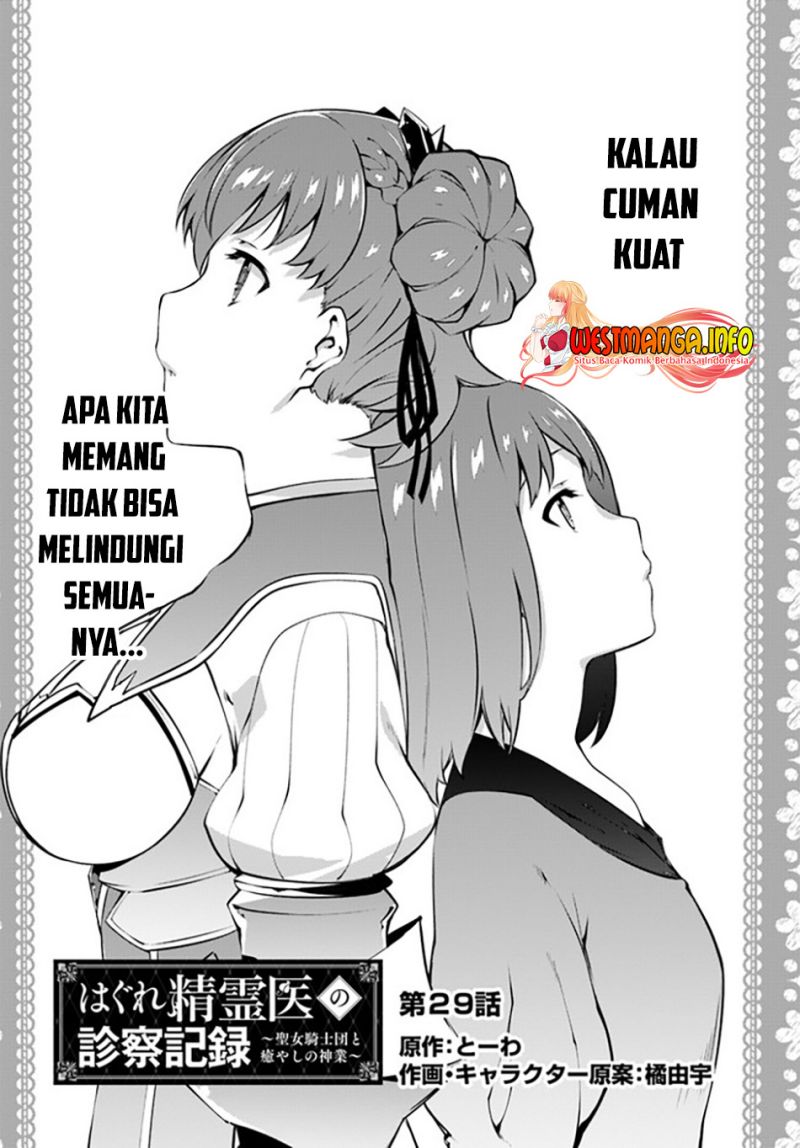 Hagure Seirei Ino Shinsatsu Kiroku ~ Seijo Kishi-dan to Iyashi no Kamiwaza Chapter 29 Gambar 5