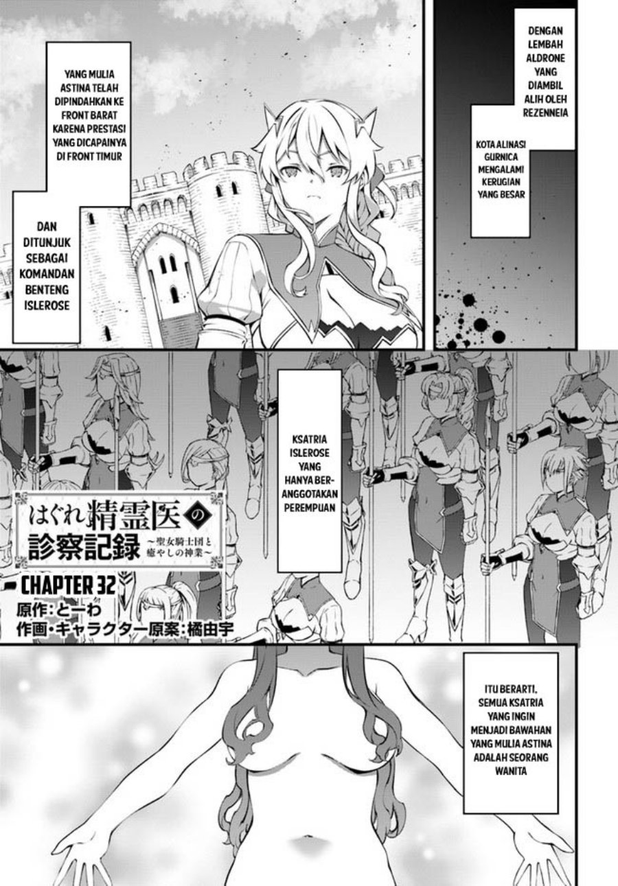 Hagure Seirei Ino Shinsatsu Kiroku ~ Seijo Kishi-dan to Iyashi no Kamiwaza Chapter 32 Gambar 2
