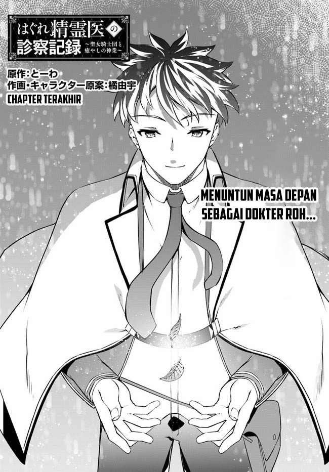 Hagure Seirei Ino Shinsatsu Kiroku ~ Seijo Kishi-dan to Iyashi no Kamiwaza Chapter 37 Gambar 2