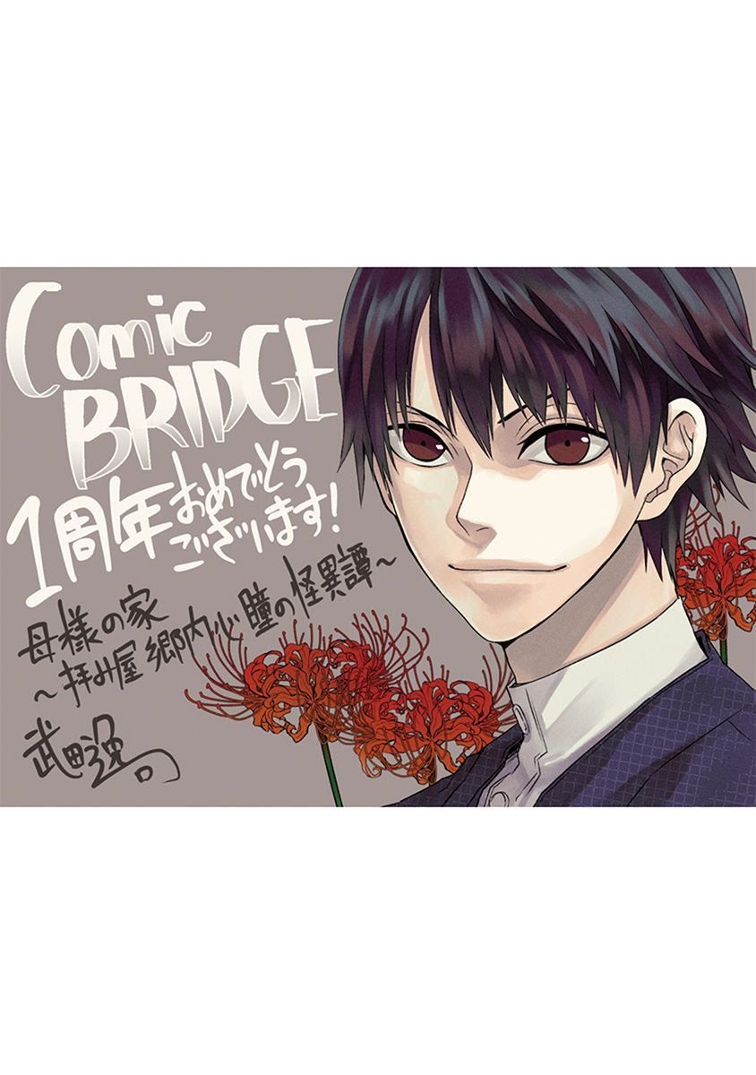 Hahasama no Ie – Ogamiya Gounai Kokoro Hitomi no Kaiitan Chapter 01.2 Gambar 12