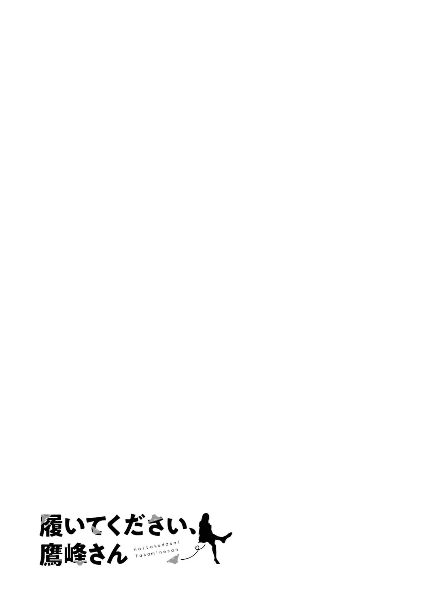 Haite Kudasai Takamine-san Chapter 49 Gambar 27