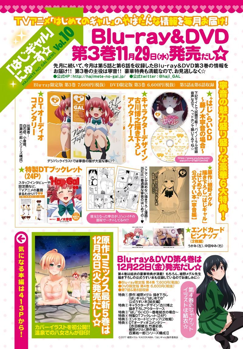 Hajimete no Gal Chapter 46 Gambar 2