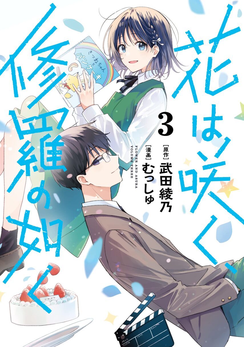 Hana wa Saku, Shura no Gotoku Chapter 14 Gambar 1