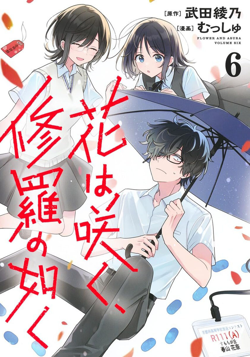 Hana wa Saku, Shura no Gotoku Chapter 26 Gambar 1