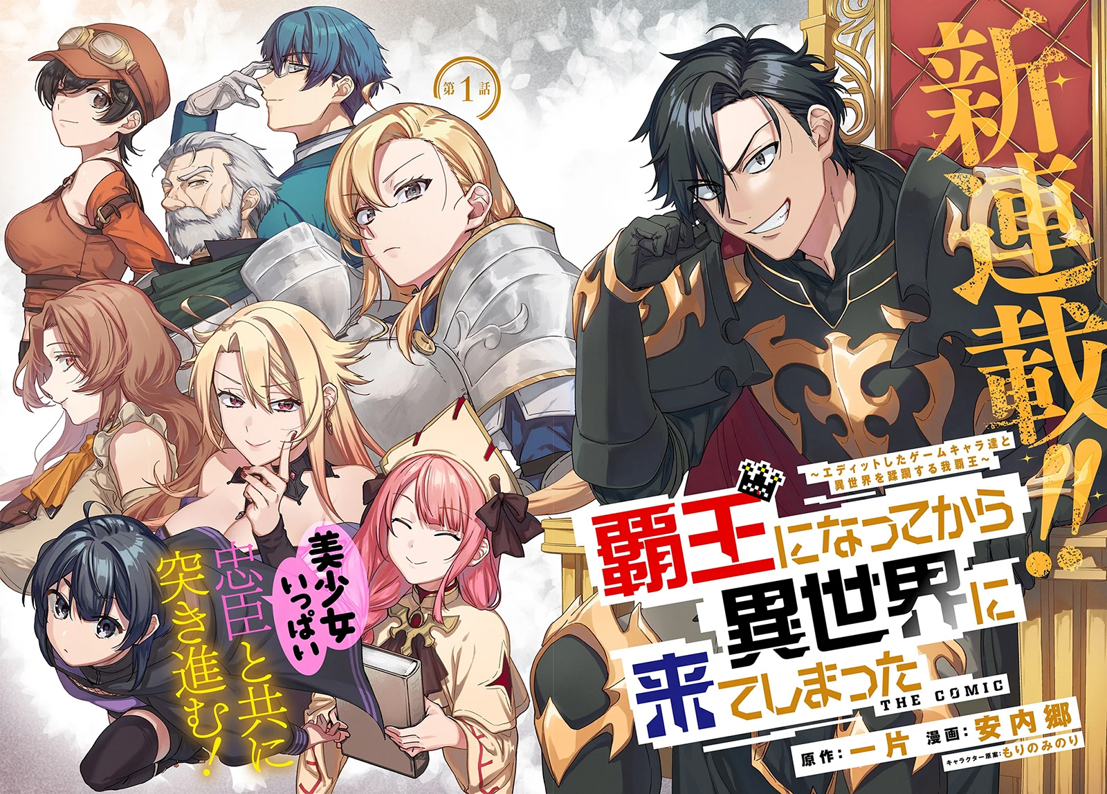 Haou ni Natte kara Isekai ni Kite Shimatta! ~Edit shita Game Character-tachi to Isekai o Juurin suru Ore Haou~ Chapter 01 Gambar 5