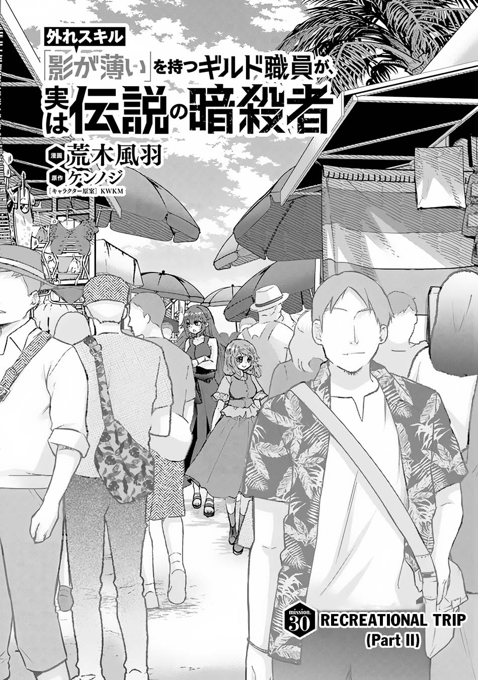Hazure Skill “Kage ga Usui” o Motsu Guild Shokuin ga Jitsuha Densetsu no Ansatsusha Chapter 30 Gambar 2