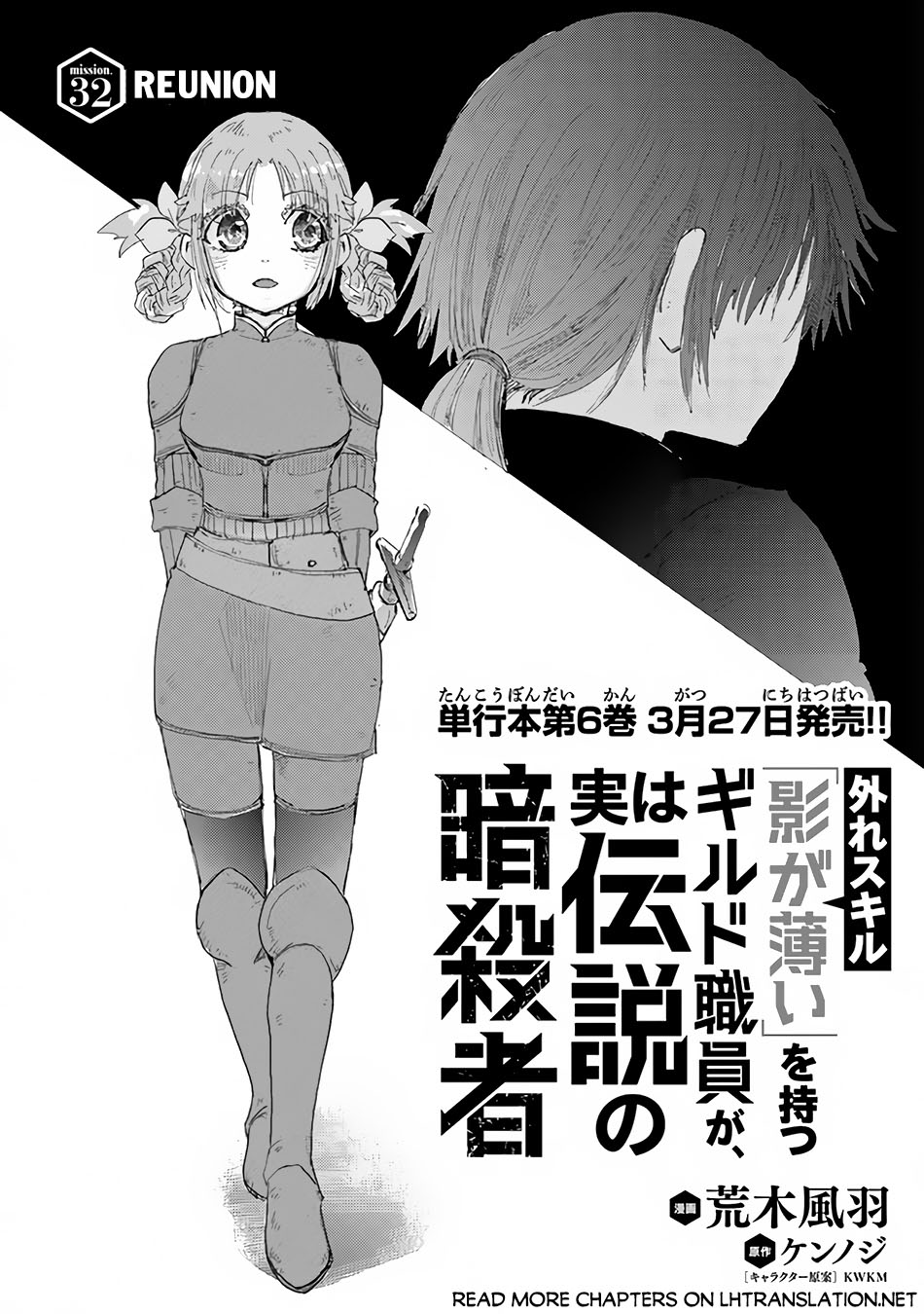 Hazure Skill “Kage ga Usui” o Motsu Guild Shokuin ga Jitsuha Densetsu no Ansatsusha Chapter 32 Gambar 4