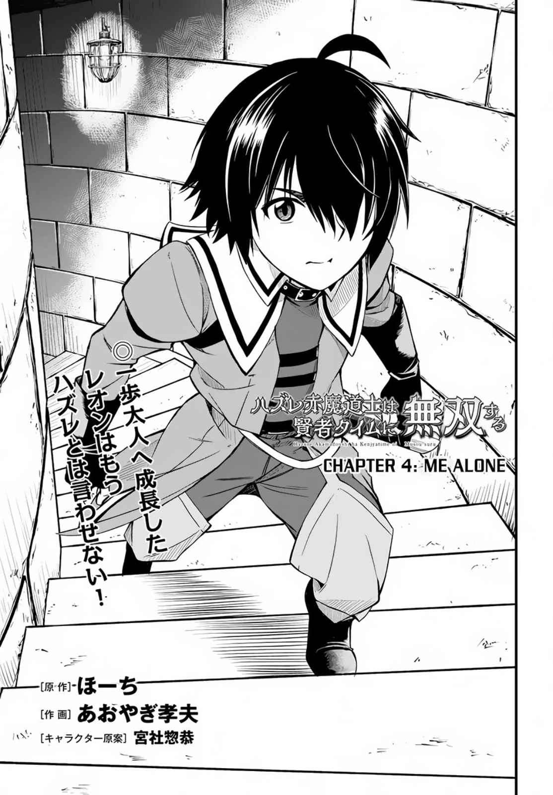 Hazure Akamadoushi ha Kenjyatime ni Musou suru (The Loser Red Mage is Unmatched in Sage Time) Chapter 04 Gambar 2