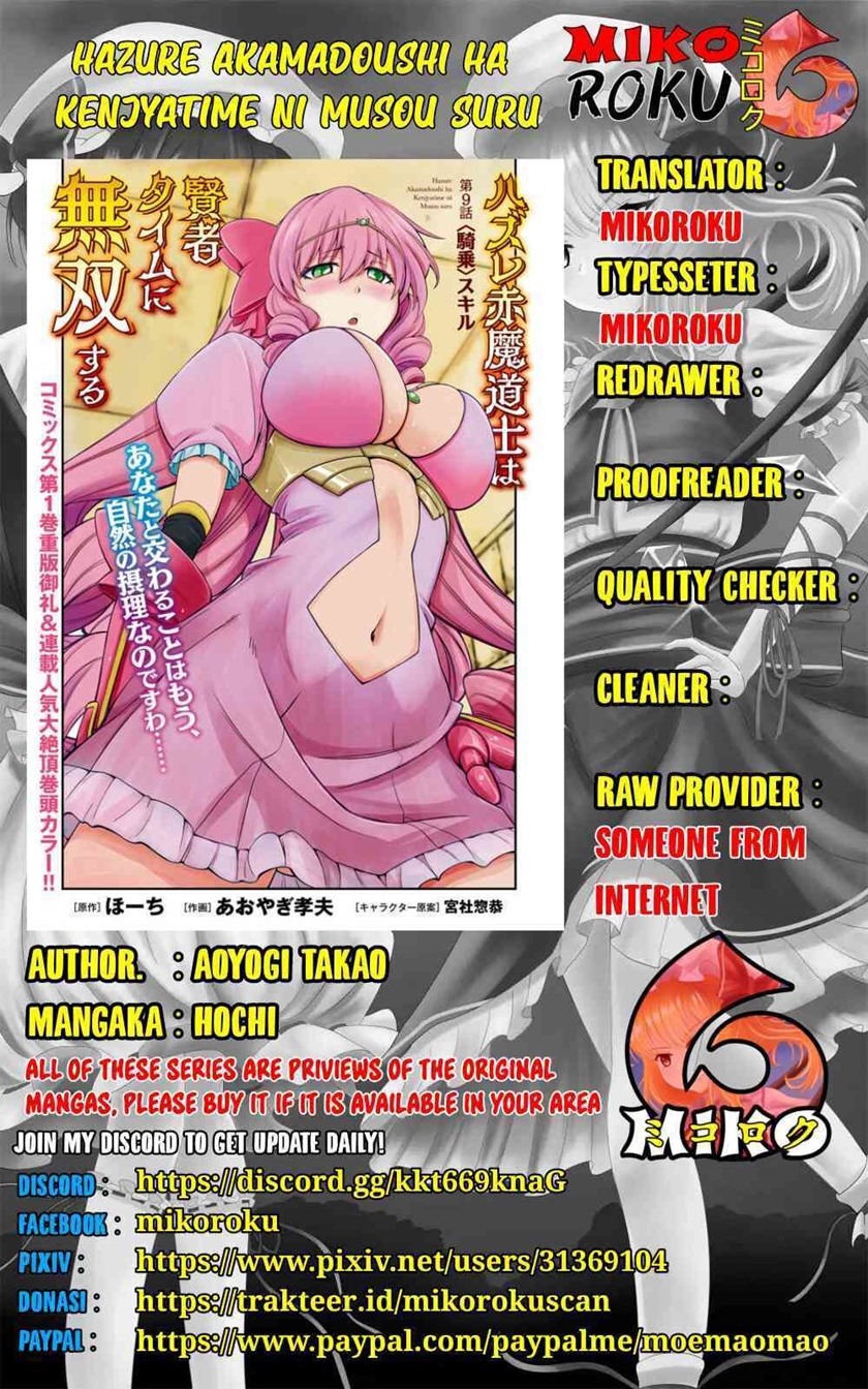 Hazure Akamadoushi ha Kenjyatime ni Musou suru (The Loser Red Mage is Unmatched in Sage Time) Chapter 09 Gambar 1