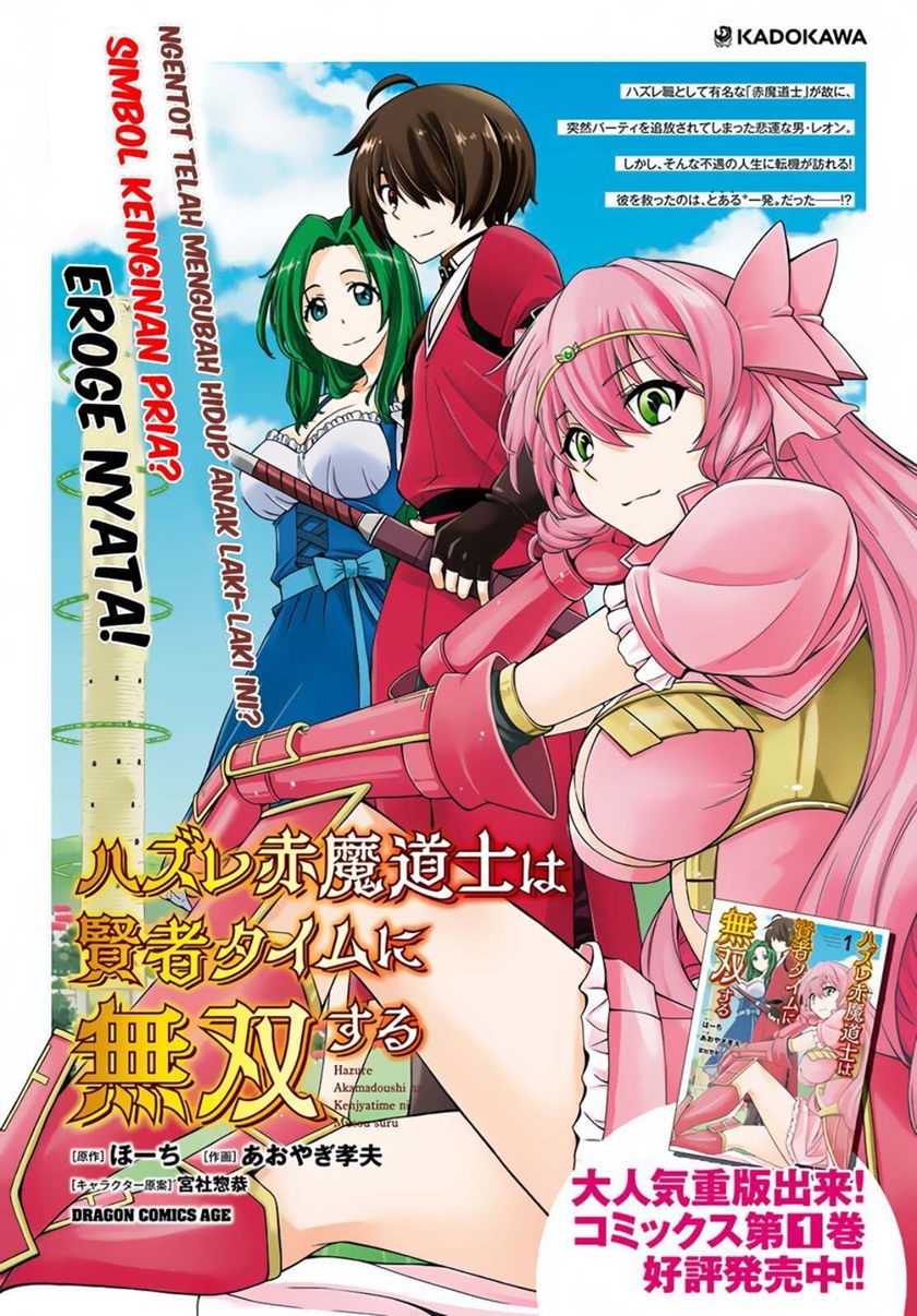 Hazure Akamadoushi ha Kenjyatime ni Musou suru (The Loser Red Mage is Unmatched in Sage Time) Chapter 09 Gambar 3