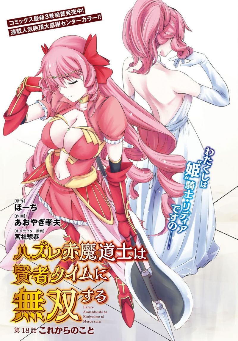 Hazure Akamadoushi ha Kenjyatime ni Musou suru (The Loser Red Mage is Unmatched in Sage Time) Chapter 18 Gambar 2