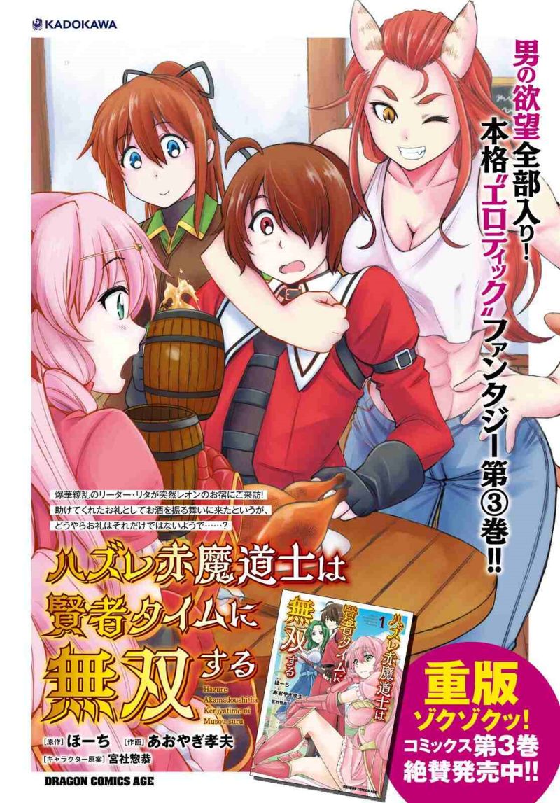 Hazure Akamadoushi ha Kenjyatime ni Musou suru (The Loser Red Mage is Unmatched in Sage Time) Chapter 18 Gambar 3