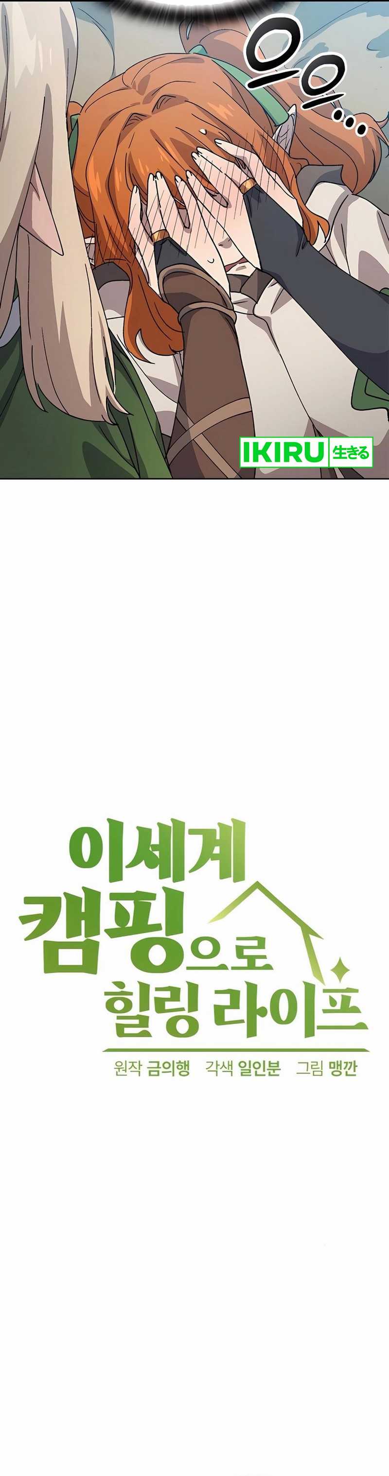 Healing Life Through Camping in Another World Chapter 62 Gambar 5