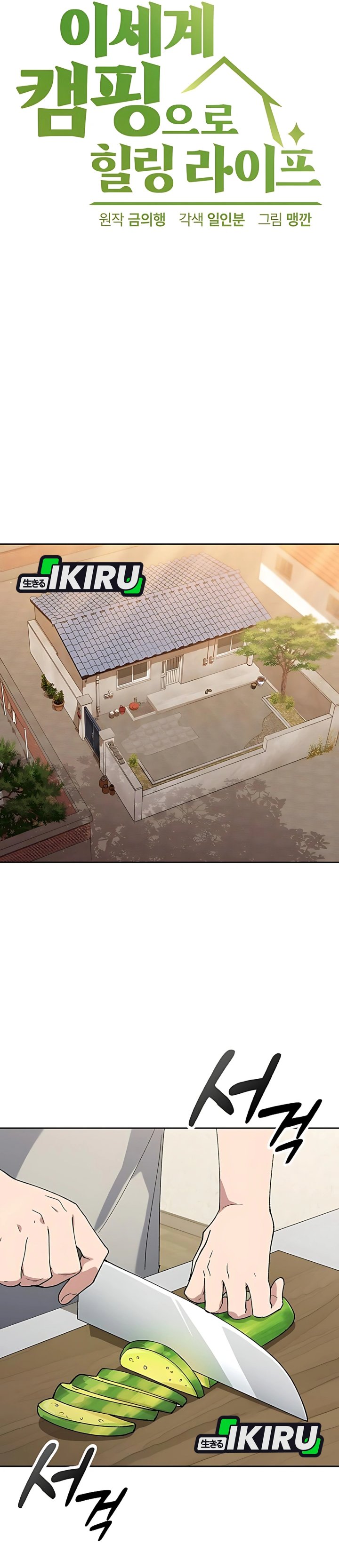 Healing Life Through Camping in Another World Chapter 76 Gambar 4