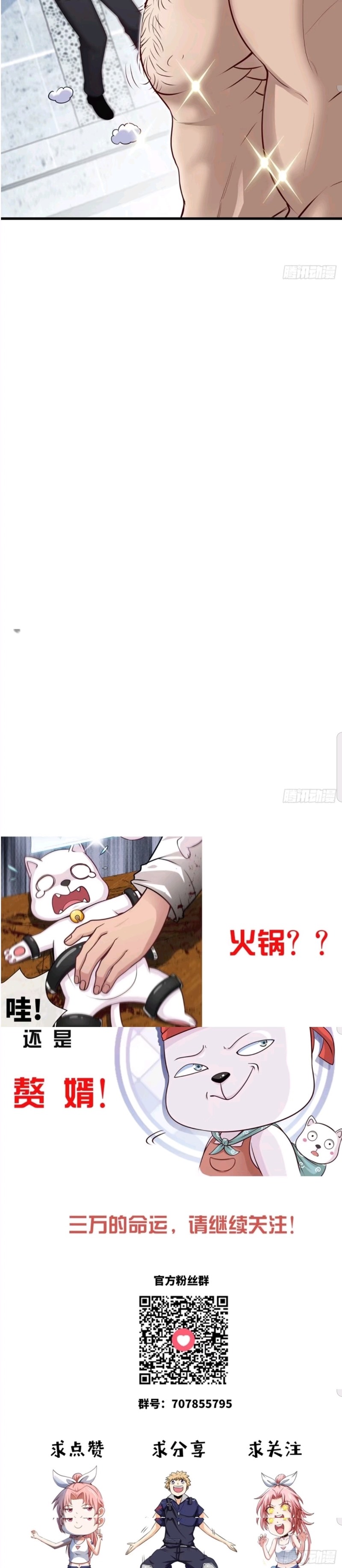 Heavenly Koi Chapter 24 Gambar 17