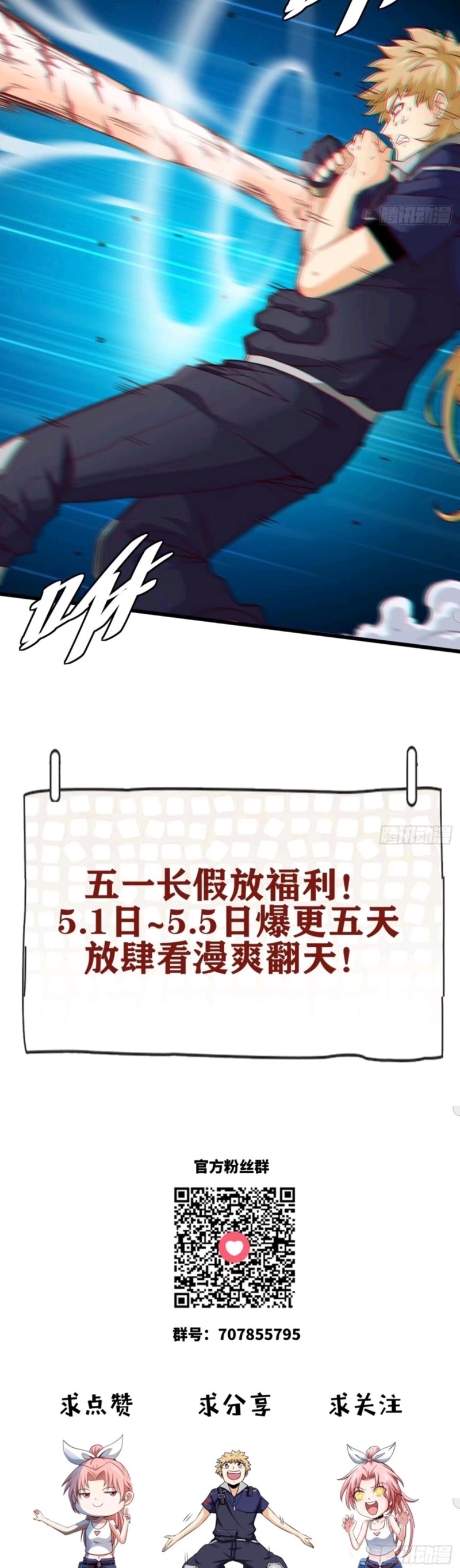 Heavenly Koi Chapter 32 Gambar 16