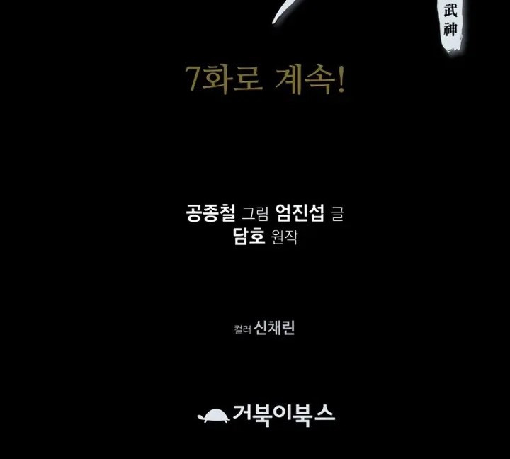 Heavenly Martial God Chapter 06 Gambar 61